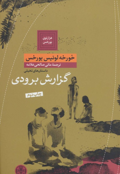 گزارش برودی